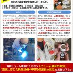 ニュースレター2021年9月号　テーマ：溶接ヒューム 0902_2